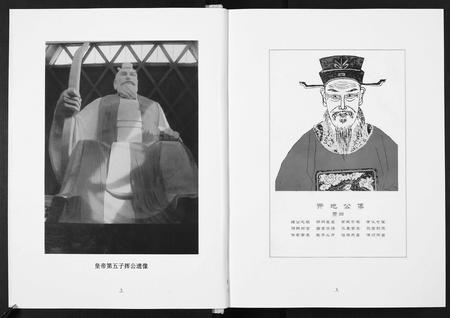 重庆张氏-张氏尧建. 五郎公.pdf电子版预览图5