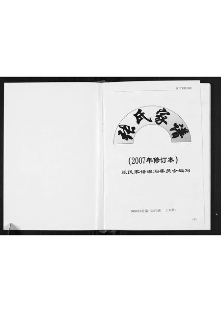 重庆张氏-张氏家谱.pdf电子版预览图1