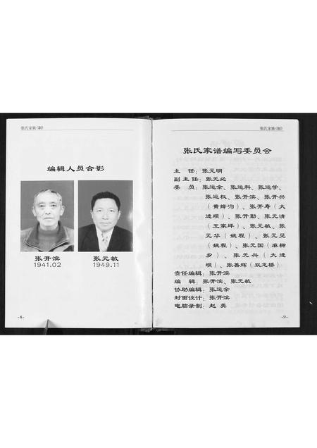 重庆张氏-张氏家谱.pdf电子版预览图5