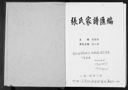 重庆张氏-张氏家谱汇编.pdf电子版预览图1