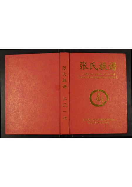 重庆张氏-张氏族谱.pdf电子版缩略图