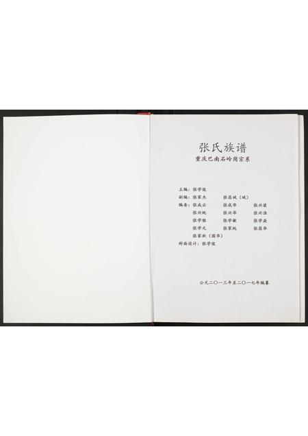 重庆张氏-张氏族谱.pdf电子版预览图1