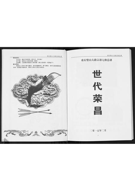 重庆张氏-张氏族谱.pdf电子版预览图2