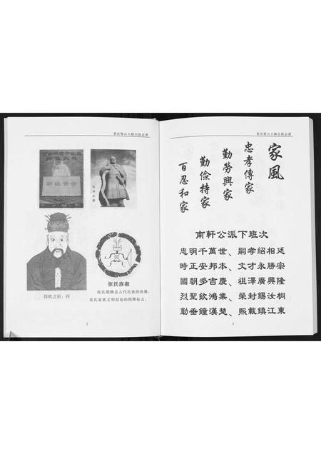 重庆张氏-张氏族谱.pdf电子版预览图3