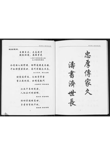 重庆张氏-张氏族谱.pdf电子版预览图5