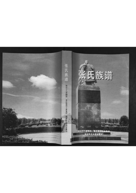 重庆张氏-张氏族谱.pdf电子版缩略图