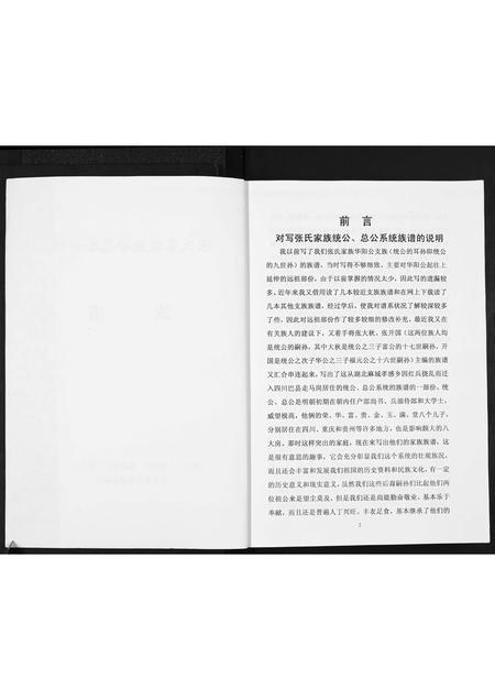 重庆张氏-张氏族谱.pdf电子版预览图2