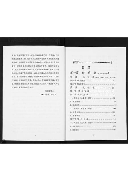 重庆张氏-张氏族谱.pdf电子版预览图3