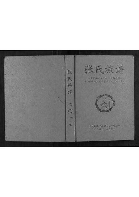重庆张氏-张氏族谱.pdf电子版缩略图