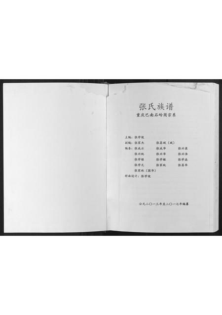 重庆张氏-张氏族谱.pdf电子版预览图1