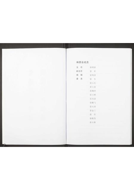 重庆张氏-张氏族谱.pdf电子版预览图2