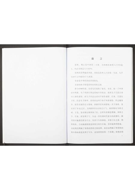 重庆张氏-张氏族谱.pdf电子版预览图3