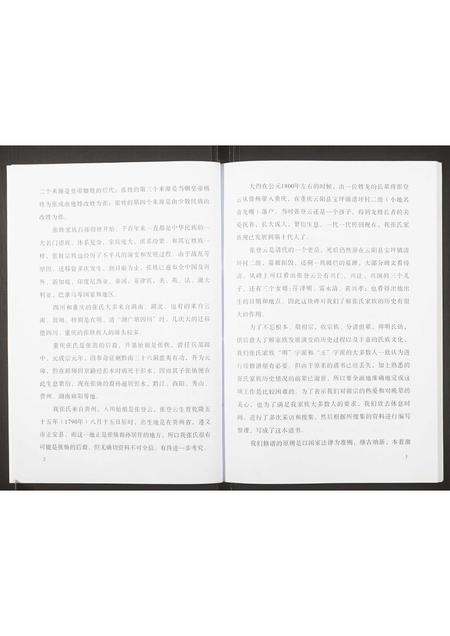 重庆张氏-张氏族谱.pdf电子版预览图4