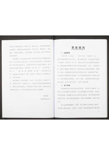 重庆张氏-张氏族谱.pdf电子版预览图5