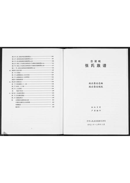 重庆张氏-忠梁毗张氏族谱.pdf电子版预览图2