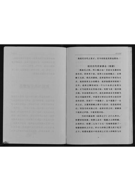 重庆赵氏-赵氏族谱[不分卷].pdf电子版预览图5