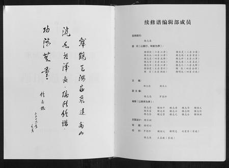 重庆锺氏-锺氏家族和谱.pdf电子版预览图2