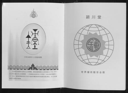 重庆锺氏-锺氏家族和谱.pdf电子版预览图3