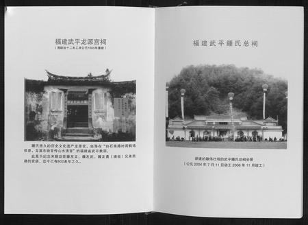 重庆锺氏-锺氏家族和谱.pdf电子版预览图4