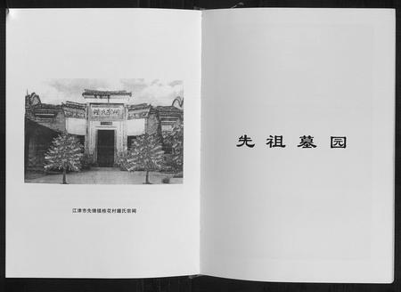 重庆锺氏-锺氏家族和谱.pdf电子版预览图5