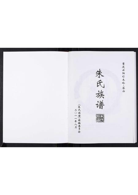 重庆朱氏-朱氏族谱.pdf电子版预览图1