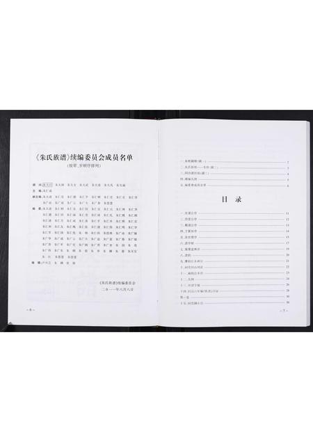 重庆朱氏-朱氏族谱.pdf电子版预览图4