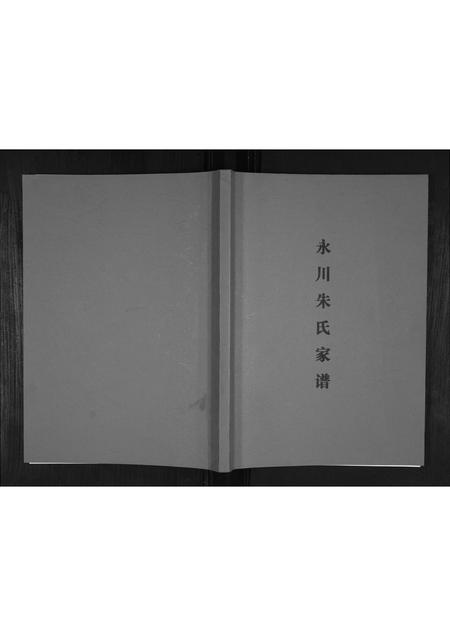 重庆朱氏-永川朱氏家谱.pdf电子版预览图1