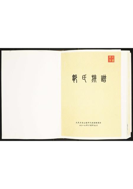 重庆邹氏-邹氏族谱.pdf电子版预览图1