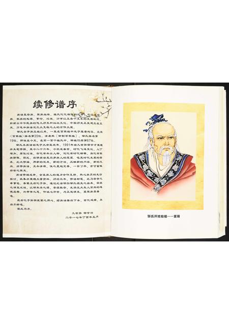 重庆邹氏-邹氏族谱.pdf电子版预览图2