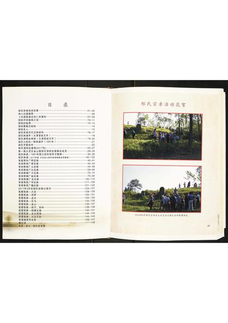 重庆邹氏-邹氏族谱.pdf电子版预览图3