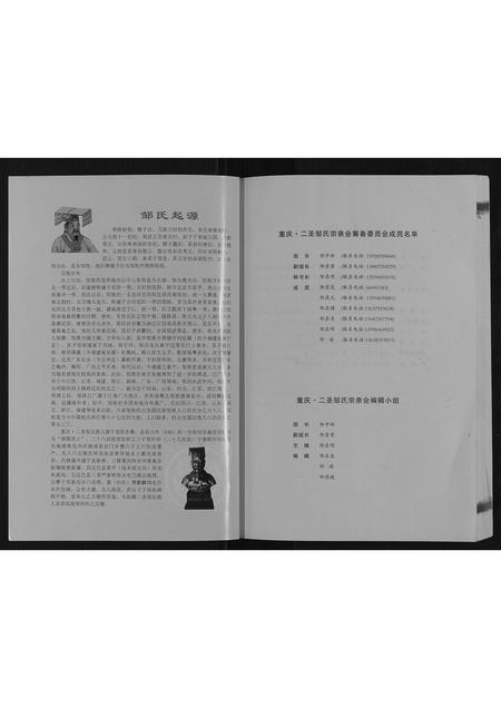 重庆邹氏-邹氏族谱.pdf电子版预览图1