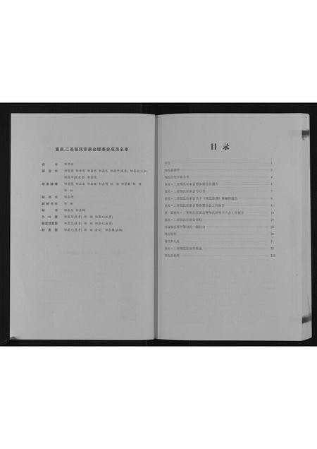 重庆邹氏-邹氏族谱.pdf电子版预览图2