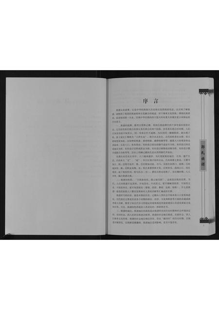 重庆邹氏-邹氏族谱.pdf电子版预览图3