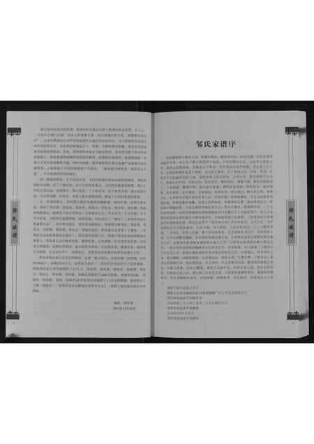 重庆邹氏-邹氏族谱.pdf电子版预览图4