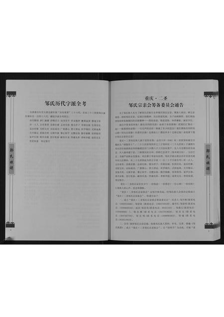 重庆邹氏-邹氏族谱.pdf电子版预览图5