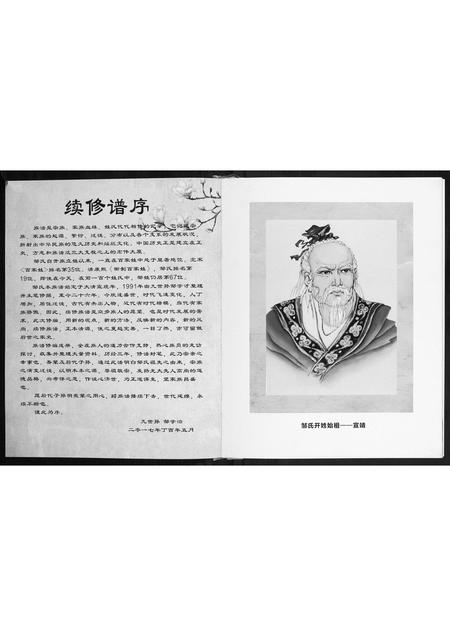 重庆邹氏-邹氏族谱.pdf电子版预览图2