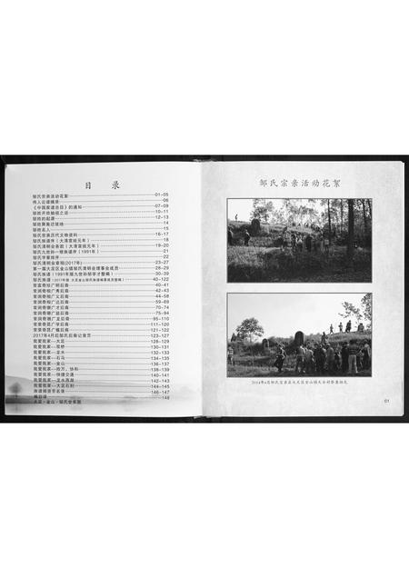 重庆邹氏-邹氏族谱.pdf电子版预览图3