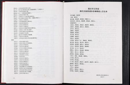 重庆傅氏-中华傅氏通谱[12卷].pdf电子版预览图4