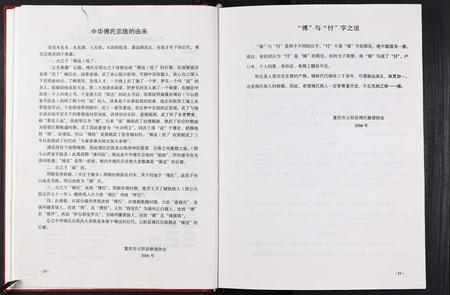 重庆傅氏-中华傅氏通谱[12卷].pdf电子版预览图5