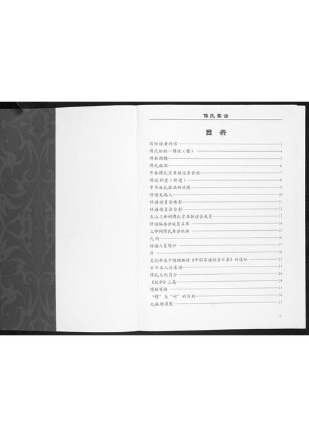 重庆傅氏-傅氏家谱.pdf电子版预览图1