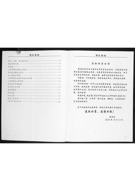 重庆傅氏-傅氏家谱.pdf电子版预览图2