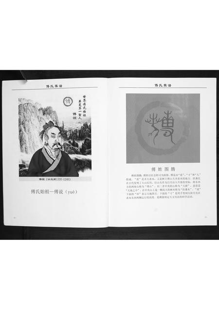 重庆傅氏-傅氏家谱.pdf电子版预览图3