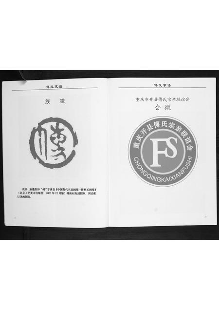 重庆傅氏-傅氏家谱.pdf电子版预览图4