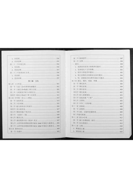 重庆傅氏-城口县傅氏族谱.pdf电子版预览图1