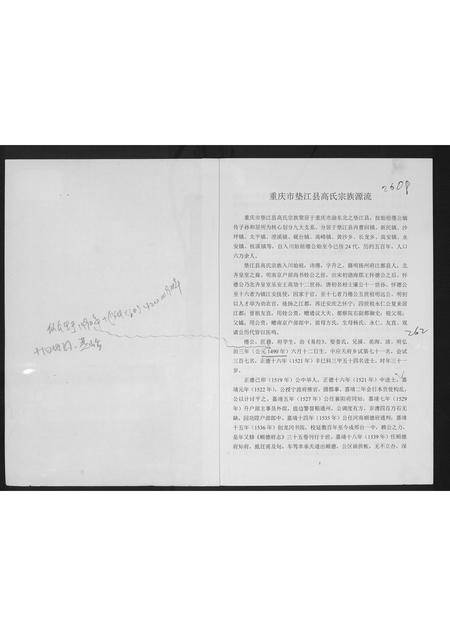 重庆高氏-中华高姓总谱.pdf电子版预览图1