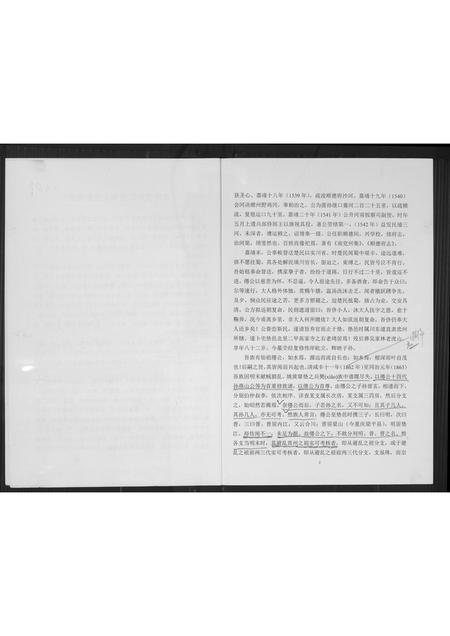 重庆高氏-中华高姓总谱.pdf电子版预览图2