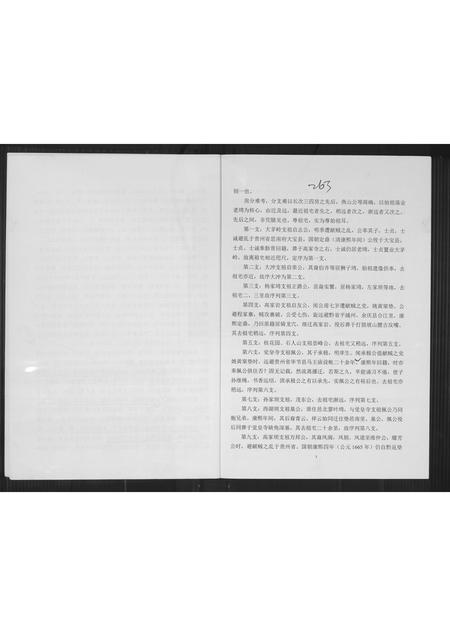 重庆高氏-中华高姓总谱.pdf电子版预览图3