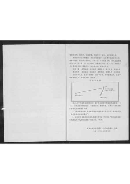 重庆高氏-中华高姓总谱.pdf电子版预览图4