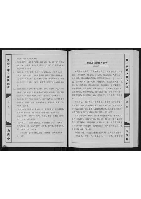 重庆高氏-高氏家谱[不分卷].pdf电子版预览图3