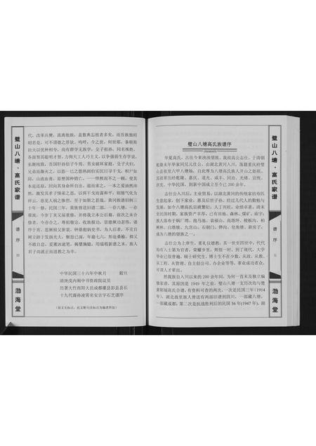 重庆高氏-高氏家谱[不分卷].pdf电子版预览图4